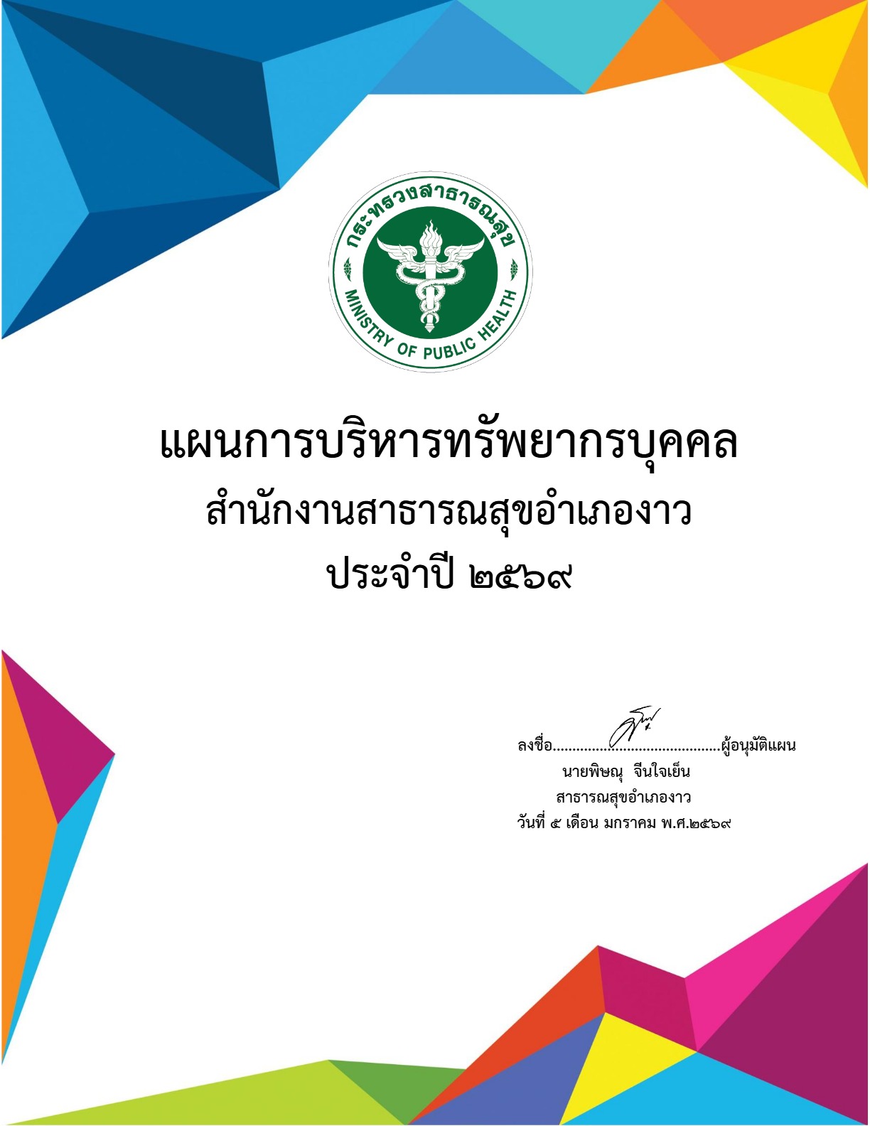 ปกเอกสาร